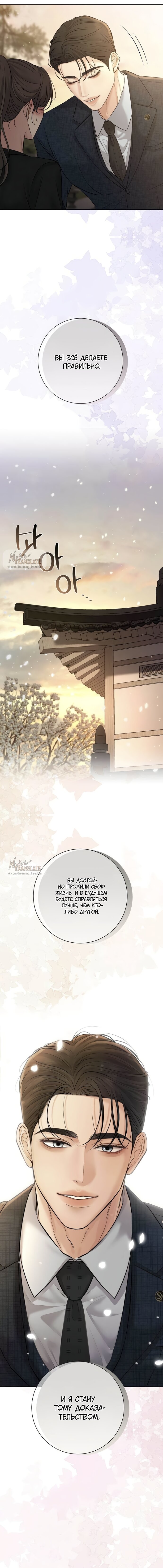 Манга Чистая любовь злодея - Глава 17 Страница 20