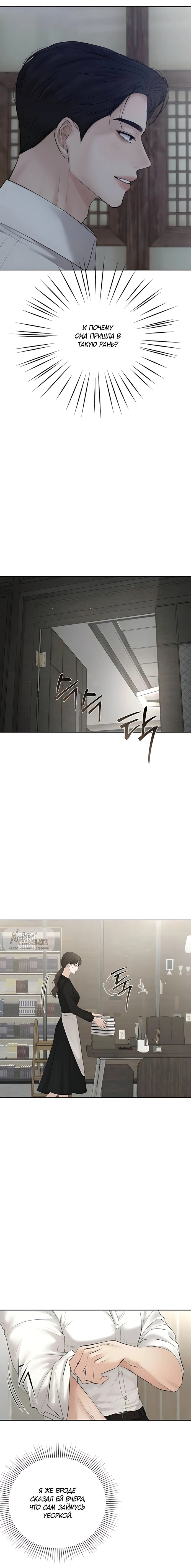 Манга Чистая любовь злодея - Глава 18 Страница 4