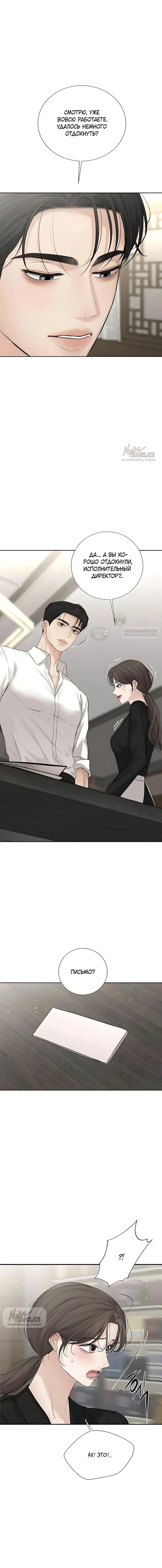 Манга Чистая любовь злодея - Глава 18 Страница 6