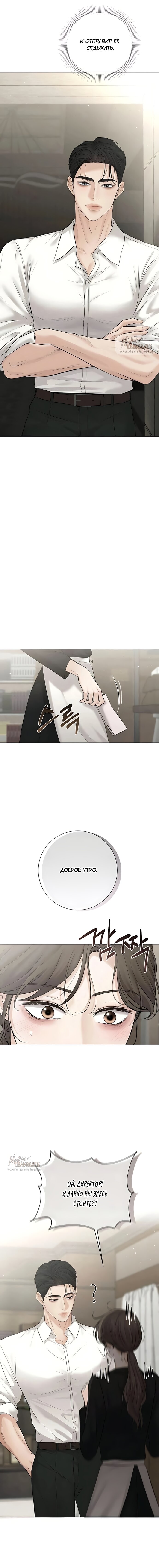 Манга Чистая любовь злодея - Глава 18 Страница 5