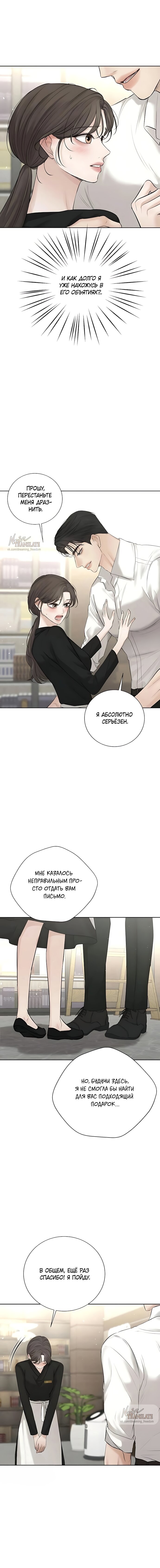 Манга Чистая любовь злодея - Глава 18 Страница 11