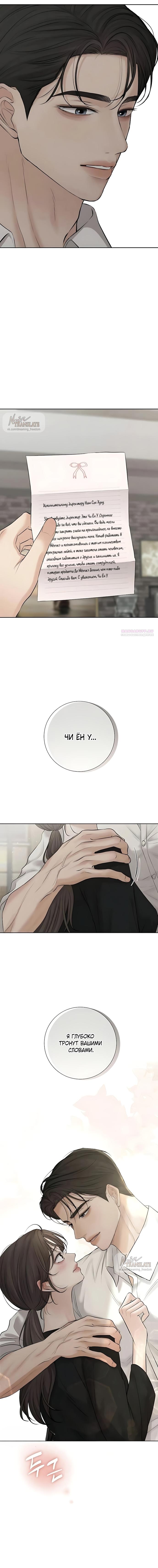 Манга Чистая любовь злодея - Глава 18 Страница 10