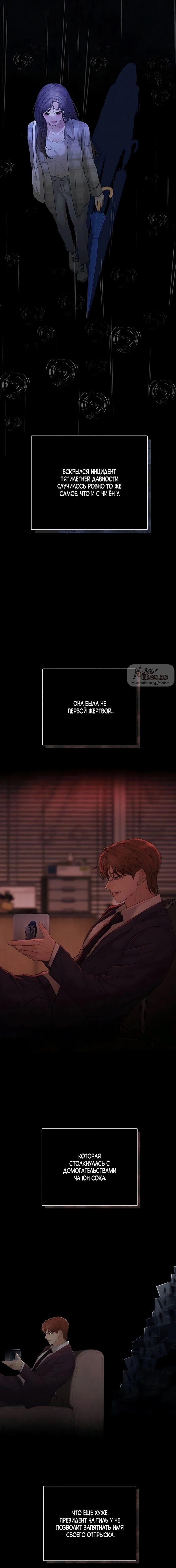 Манга Чистая любовь злодея - Глава 18 Страница 15