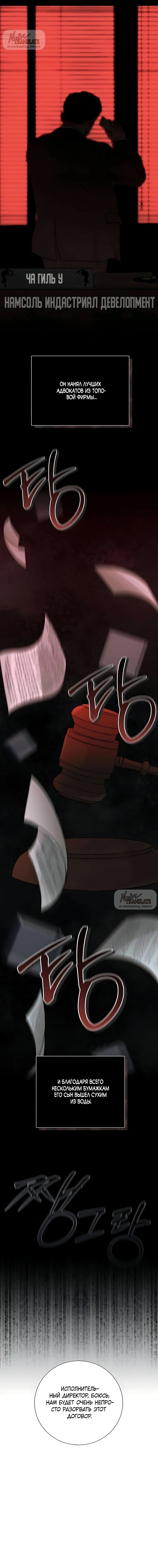 Манга Чистая любовь злодея - Глава 18 Страница 16
