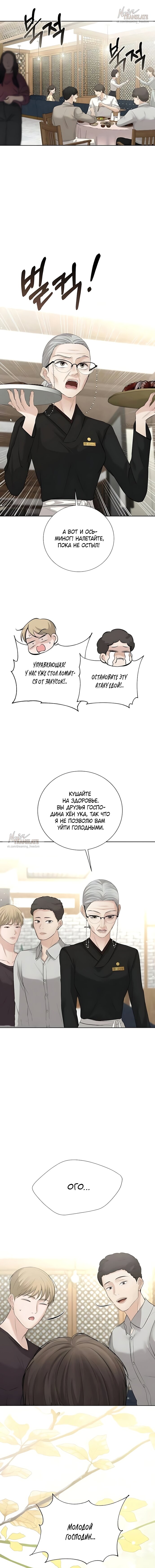 Манга Чистая любовь злодея - Глава 18 Страница 20