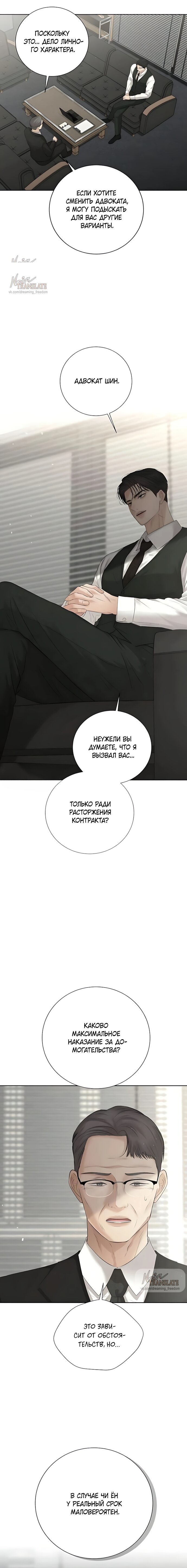 Манга Чистая любовь злодея - Глава 18 Страница 17