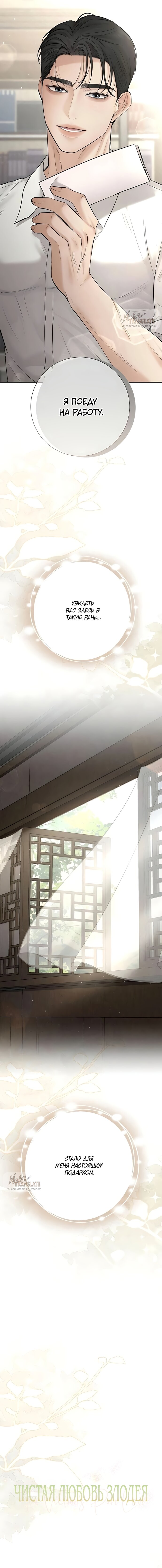 Манга Чистая любовь злодея - Глава 18 Страница 13