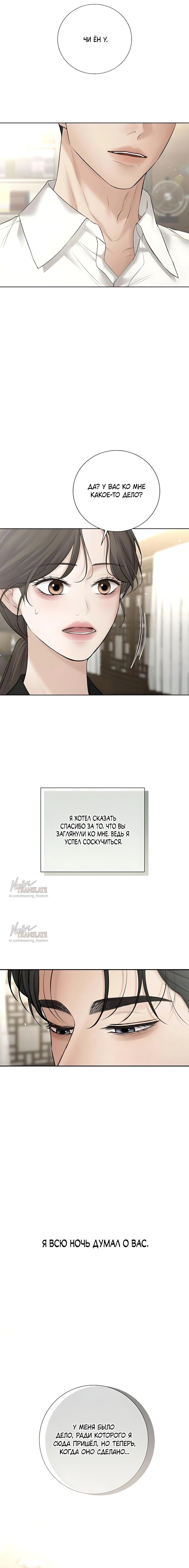 Манга Чистая любовь злодея - Глава 18 Страница 12