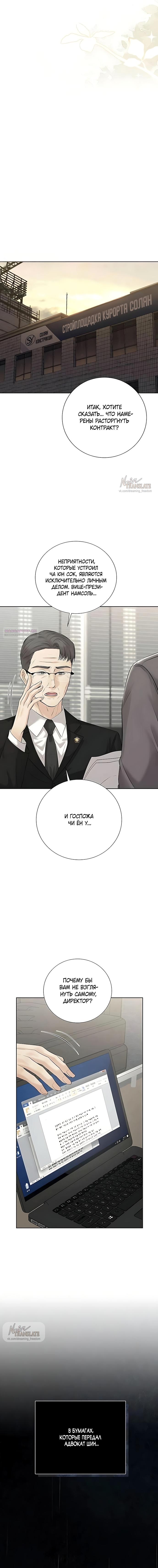 Манга Чистая любовь злодея - Глава 18 Страница 14