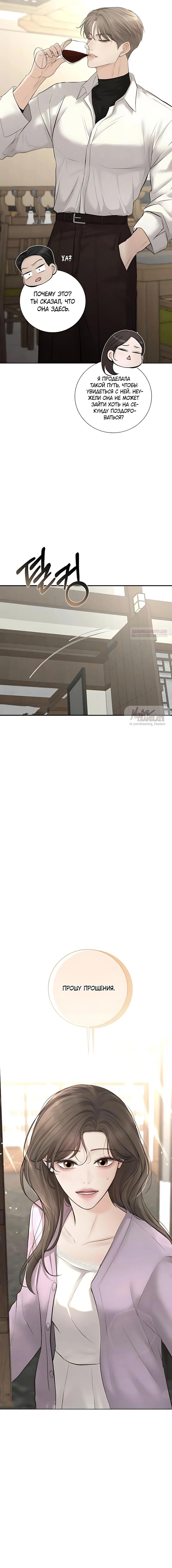 Манга Чистая любовь злодея - Глава 18 Страница 22