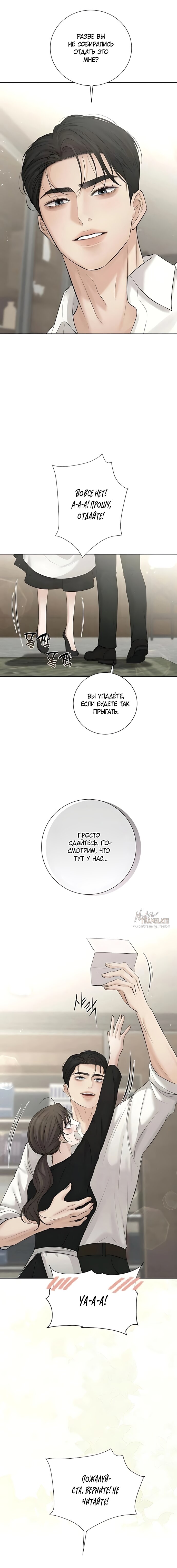 Манга Чистая любовь злодея - Глава 18 Страница 8