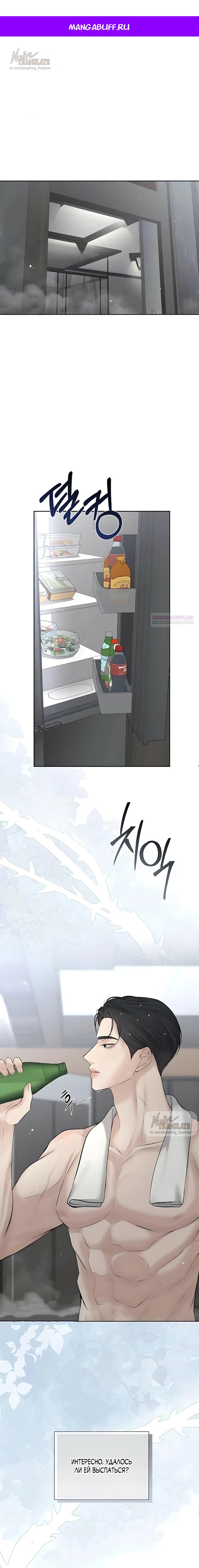 Манга Чистая любовь злодея - Глава 18 Страница 1