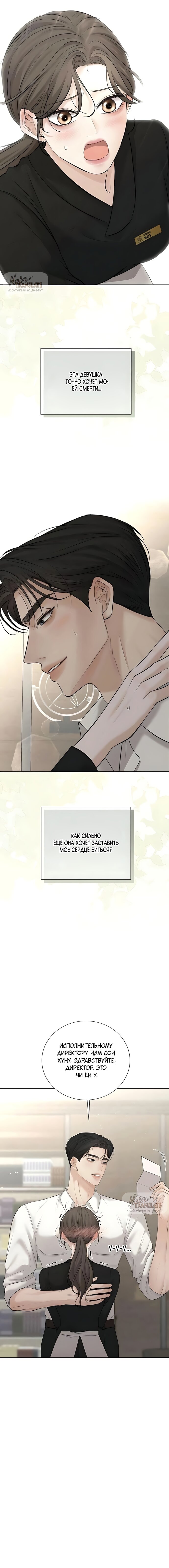 Манга Чистая любовь злодея - Глава 18 Страница 9