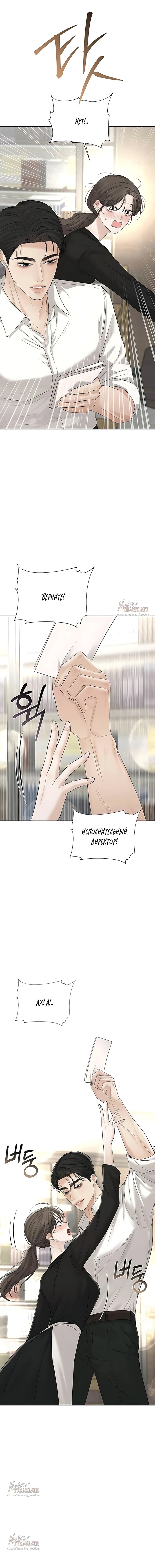 Манга Чистая любовь злодея - Глава 18 Страница 7