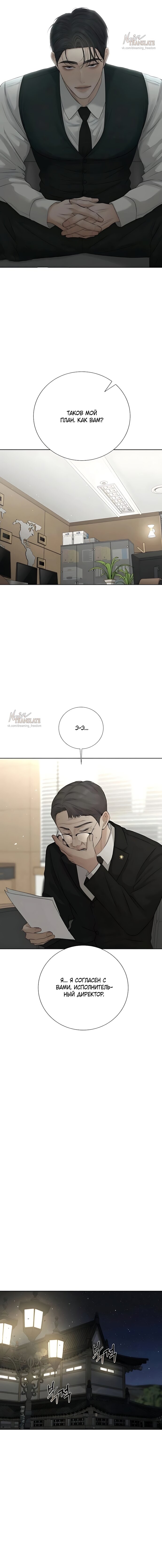 Манга Чистая любовь злодея - Глава 18 Страница 19