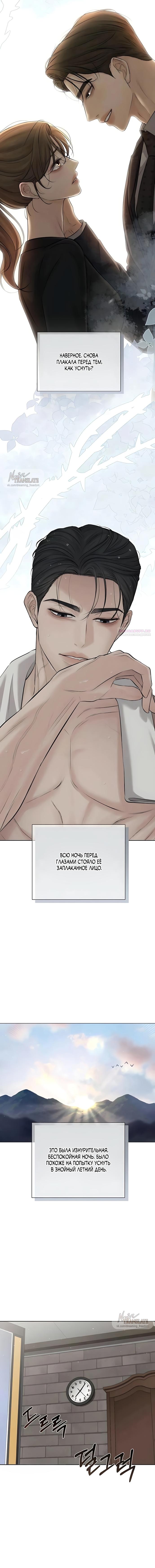 Манга Чистая любовь злодея - Глава 18 Страница 2