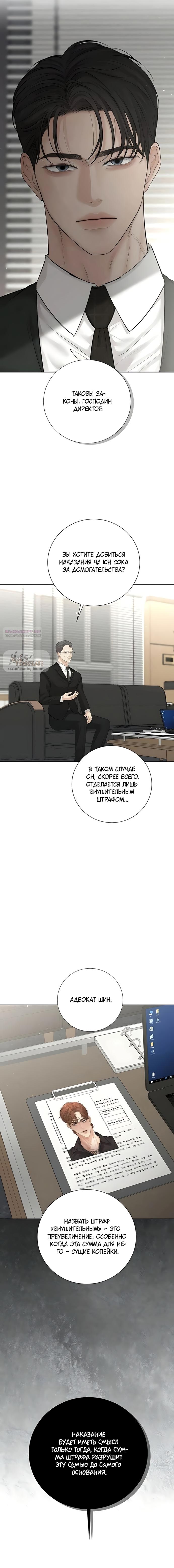 Манга Чистая любовь злодея - Глава 18 Страница 18