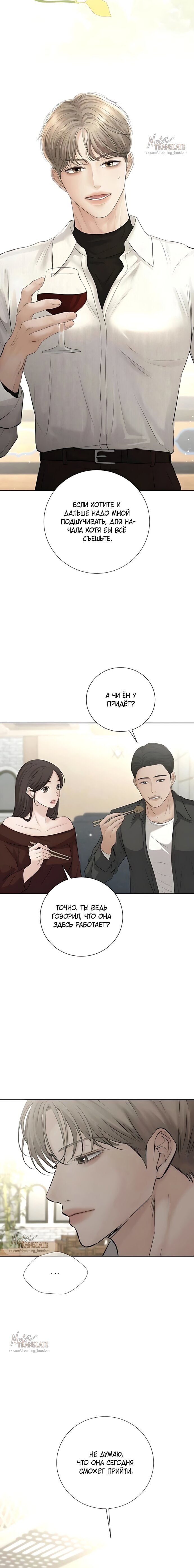 Манга Чистая любовь злодея - Глава 18 Страница 21