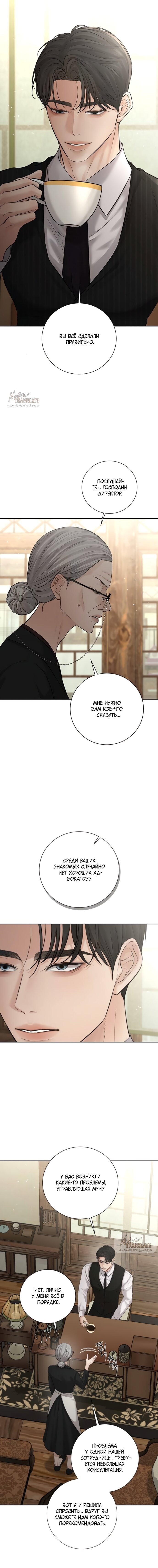 Манга Чистая любовь злодея - Глава 19 Страница 3