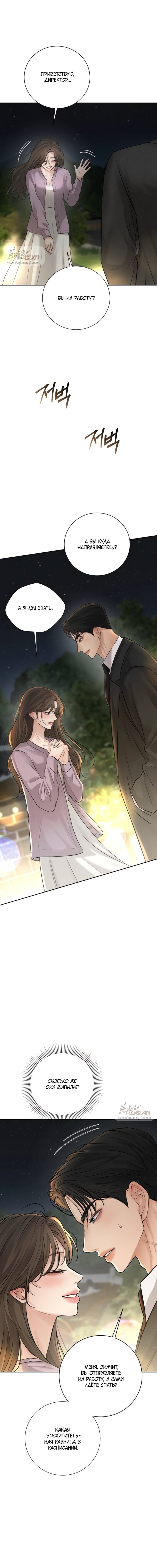 Манга Чистая любовь злодея - Глава 19 Страница 13