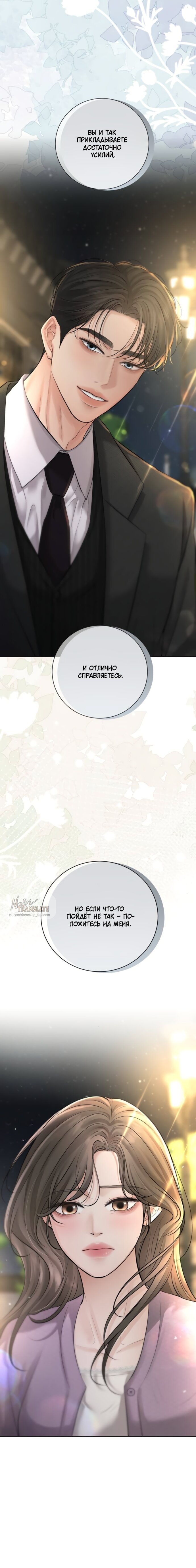 Манга Чистая любовь злодея - Глава 19 Страница 19