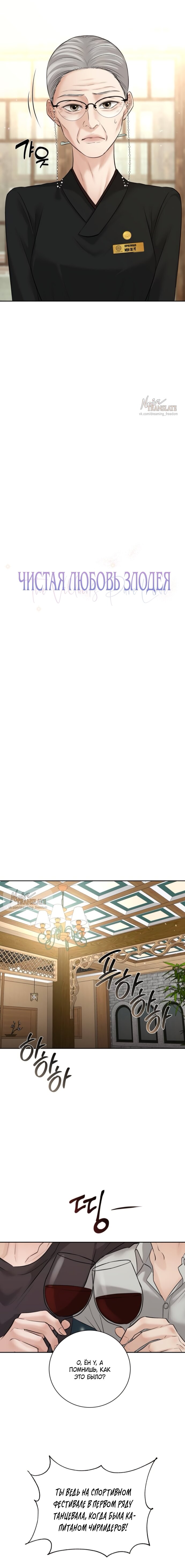 Манга Чистая любовь злодея - Глава 19 Страница 7
