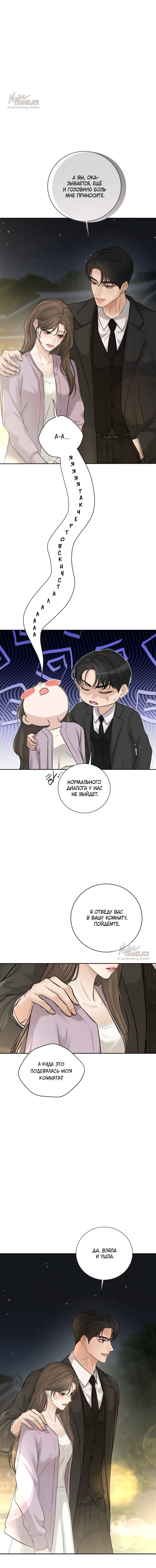 Манга Чистая любовь злодея - Глава 19 Страница 15