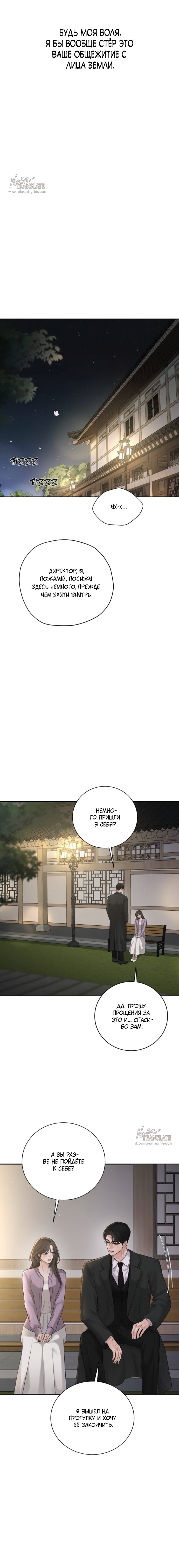 Манга Чистая любовь злодея - Глава 19 Страница 16