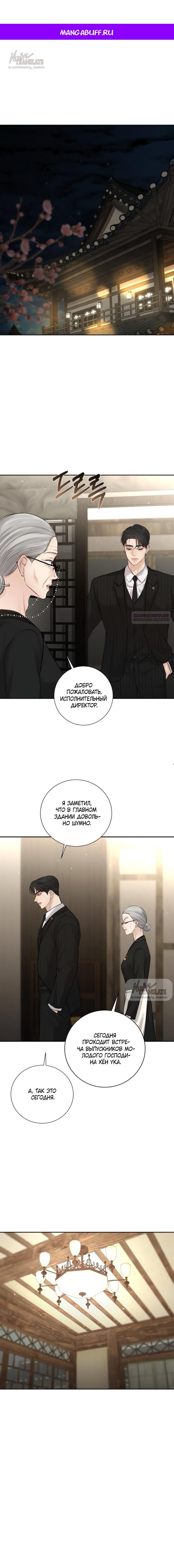 Манга Чистая любовь злодея - Глава 19 Страница 1