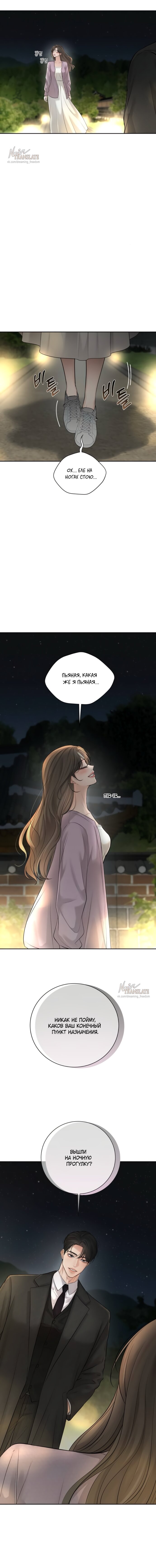Манга Чистая любовь злодея - Глава 19 Страница 12