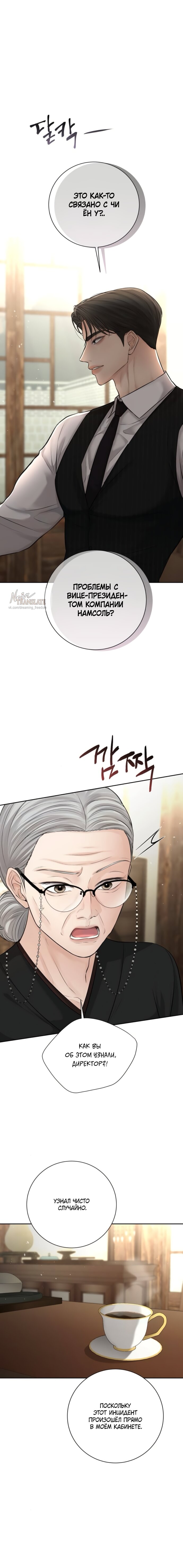 Манга Чистая любовь злодея - Глава 19 Страница 4