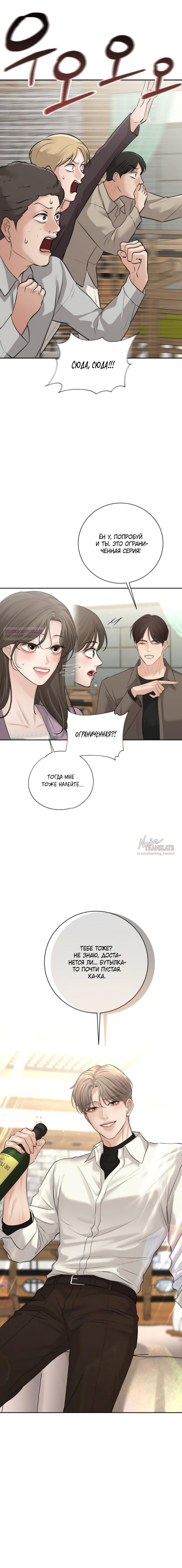 Манга Чистая любовь злодея - Глава 19 Страница 10