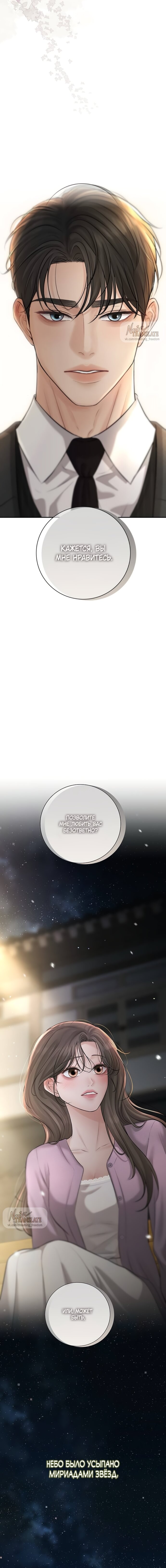 Манга Чистая любовь злодея - Глава 19 Страница 21