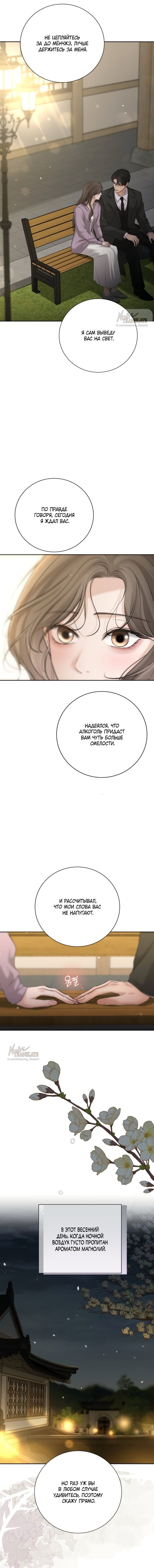 Манга Чистая любовь злодея - Глава 19 Страница 20