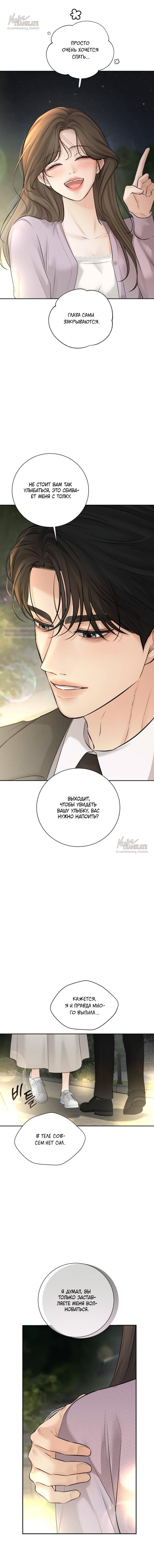 Манга Чистая любовь злодея - Глава 19 Страница 14