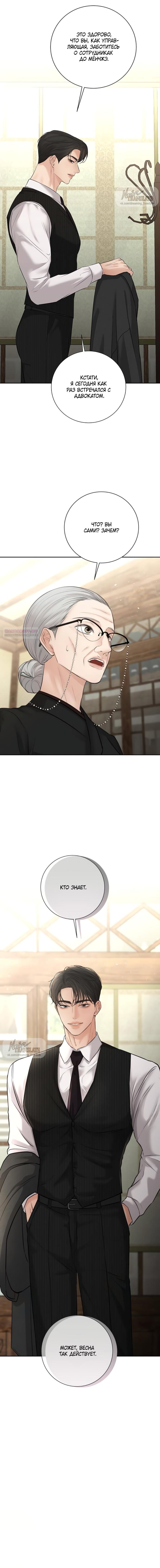 Манга Чистая любовь злодея - Глава 19 Страница 6