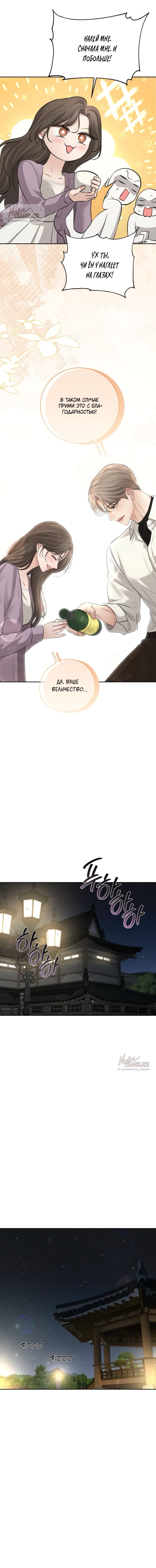 Манга Чистая любовь злодея - Глава 19 Страница 11