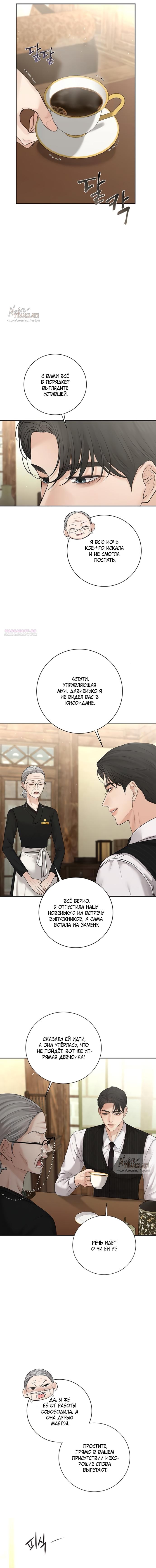 Манга Чистая любовь злодея - Глава 19 Страница 2