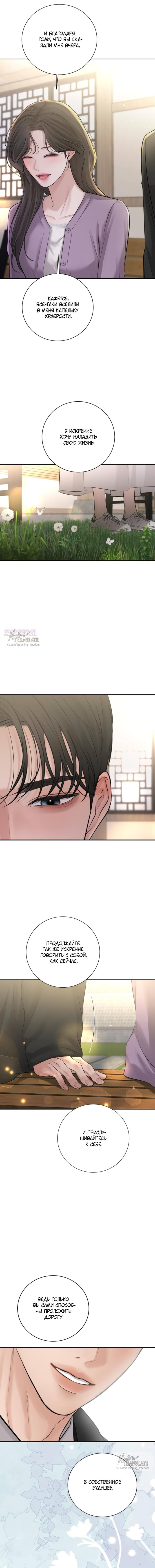 Манга Чистая любовь злодея - Глава 19 Страница 18