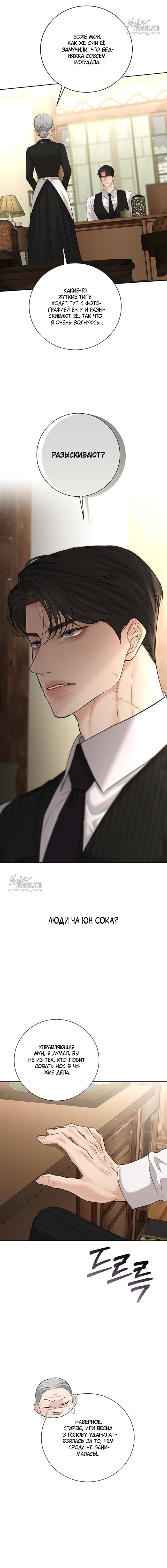 Манга Чистая любовь злодея - Глава 19 Страница 5