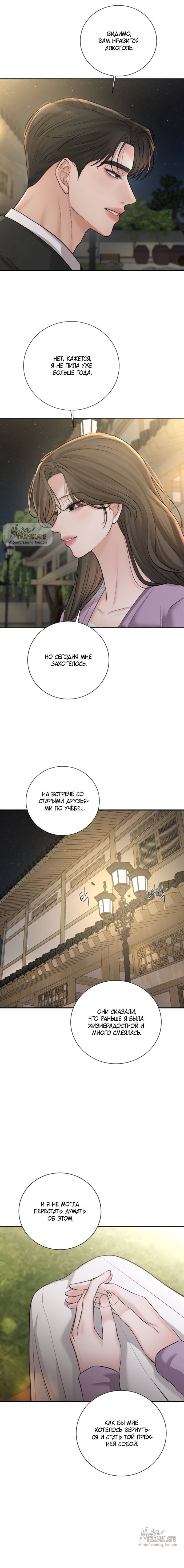 Манга Чистая любовь злодея - Глава 19 Страница 17