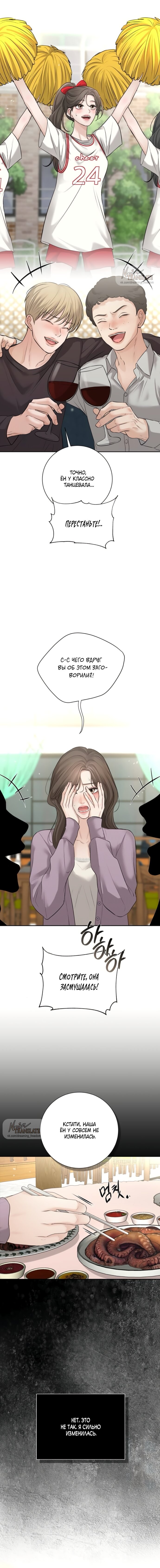 Манга Чистая любовь злодея - Глава 19 Страница 8