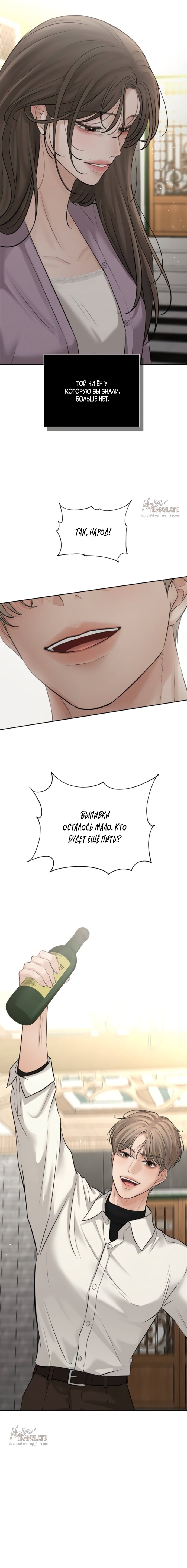 Манга Чистая любовь злодея - Глава 19 Страница 9