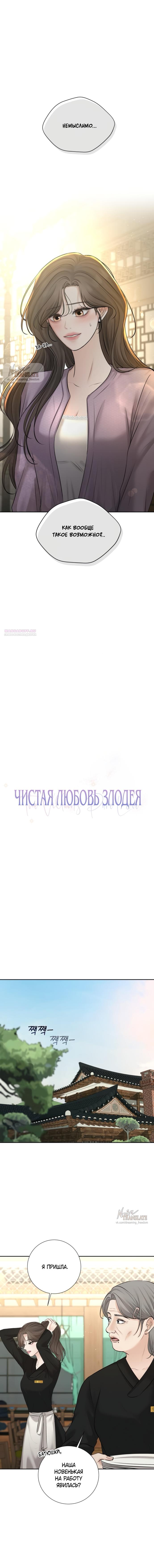 Манга Чистая любовь злодея - Глава 20 Страница 6