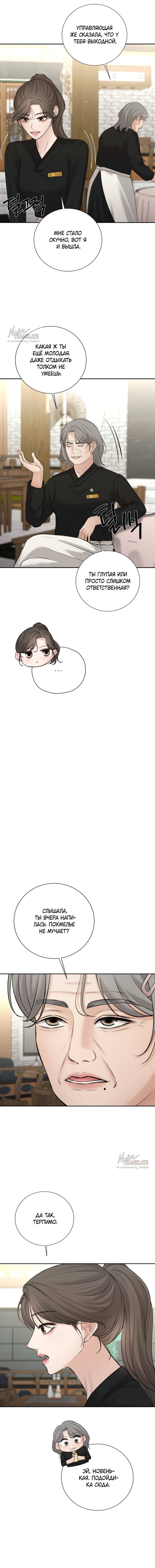 Манга Чистая любовь злодея - Глава 20 Страница 7