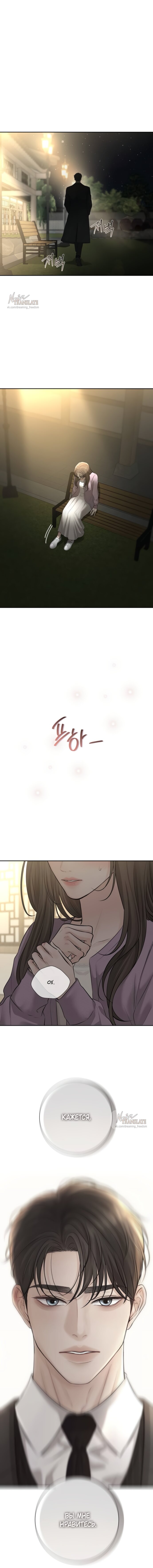 Манга Чистая любовь злодея - Глава 20 Страница 5