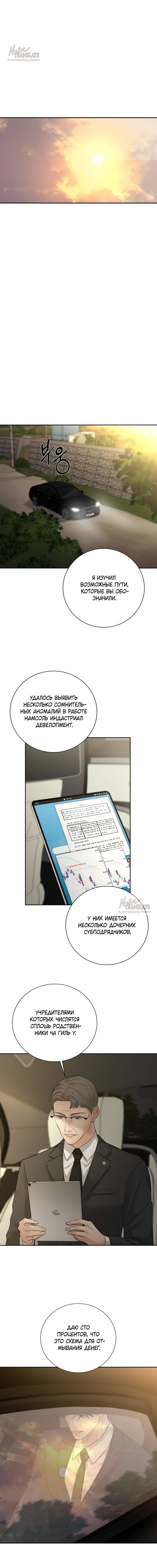 Манга Чистая любовь злодея - Глава 20 Страница 17