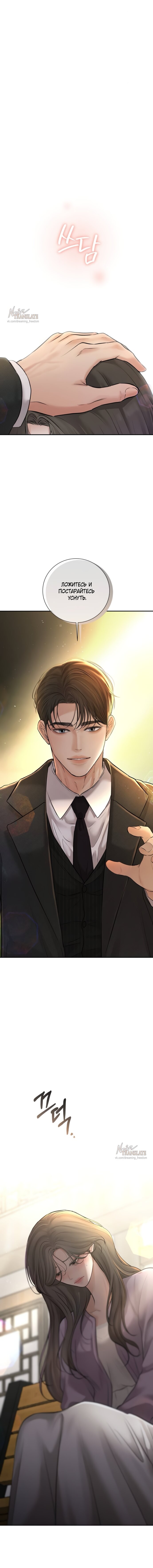 Манга Чистая любовь злодея - Глава 20 Страница 4