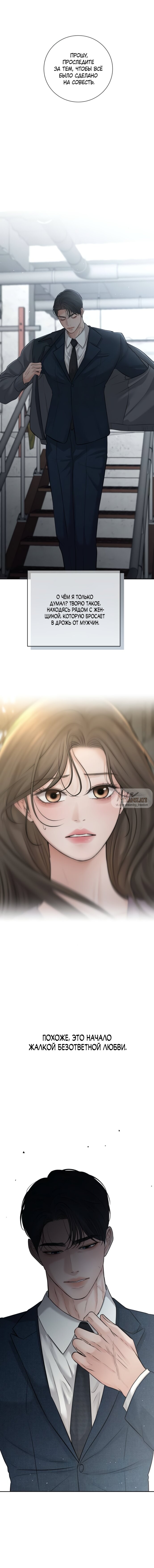 Манга Чистая любовь злодея - Глава 20 Страница 16