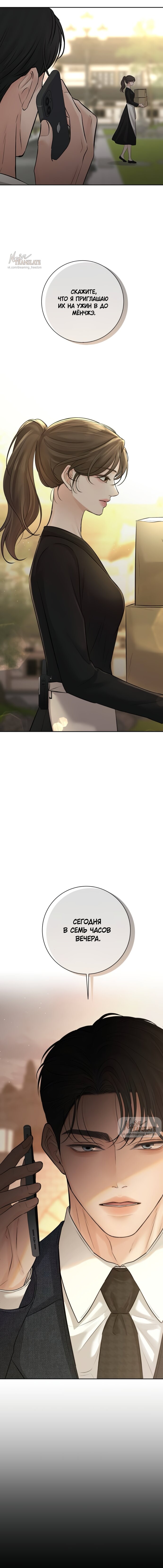 Манга Чистая любовь злодея - Глава 20 Страница 20